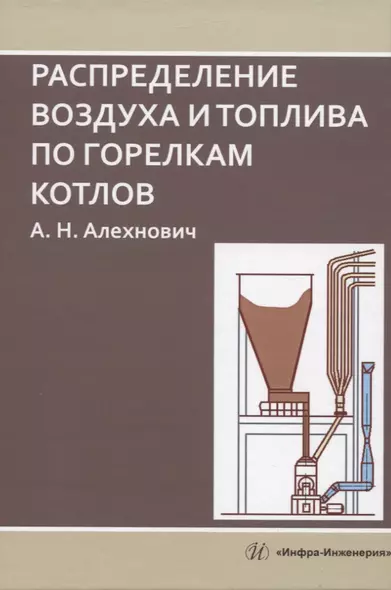 Распределение воздуха и топлива по горелкам котлов - фото 1