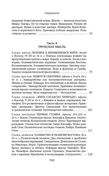 На пороге Нового Завета - фото 5