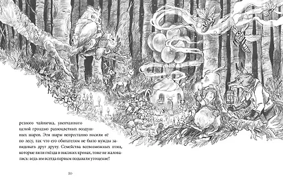 Лес Вверх Тормашками. Уютные сказки со вкусом чая - фото 14