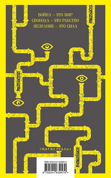 Набор "Оруэлл: самые известные произведения" (комплект из 2-х книг: "1984. Скотный двор", "Дочь священника") - фото 7