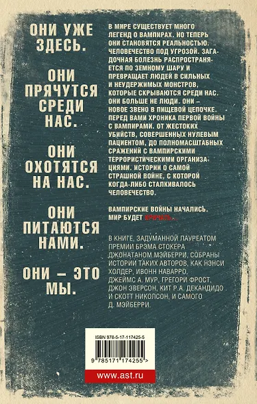 V-Wars. Вампирские войны - фото 2