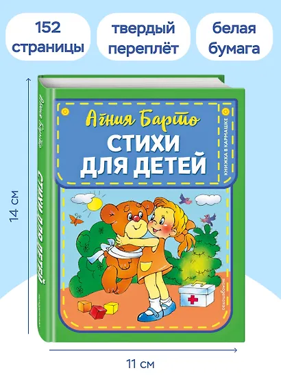Стихи для детей - фото 7