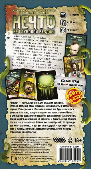 Настольная игра «Нечто», Hobby World - фото 5