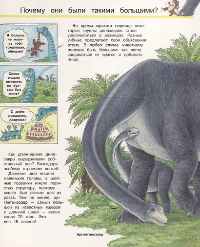 Что? Почему? Зачем? Мир динозавров (с волшебными окошками) - фото 5