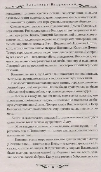 Тимош и Роксанда - фото 7
