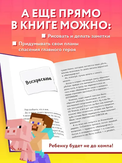 Дневник Стива. Книга 5. Ушастая угроза - фото 6