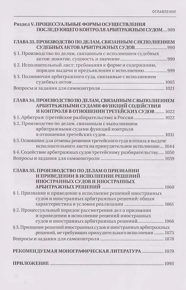 Арбитражное процессуальное право: учебник для вузов - фото 5