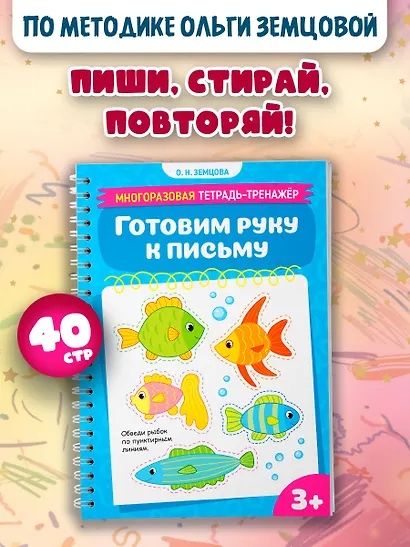 Готовим руку к письму - фото 3