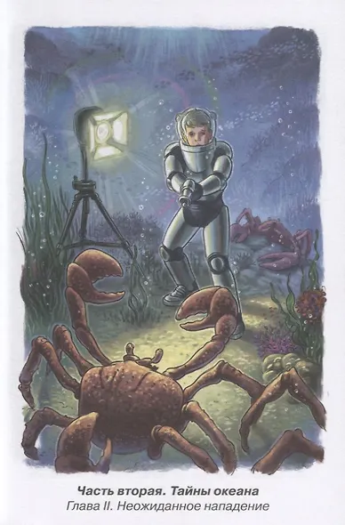 Тайна двух океанов - фото 5