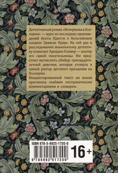 Вечеринка в Хэллоуин: книга для чтения на английском языке - фото 2