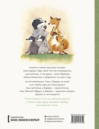 Истории старого дерева. Как жить дружно - фото 2