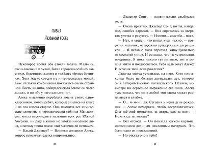 Невероятное будущее Алекс Ноль-без-палочки - фото 10