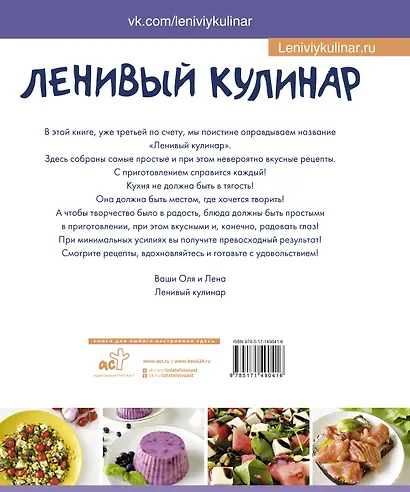 Ленивый кулинар. Простые и вкусные рецепты на каждый день - фото 2