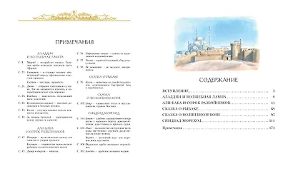 Тысяча и одна ночь (иллюстр. А. Рейпольского) - фото 8