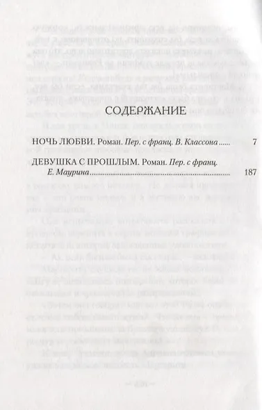 Ночь любви - фото 2
