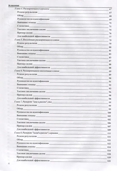 Полная энциклопедия графических ценовых моделей (5 изд.) Булковский - фото 3