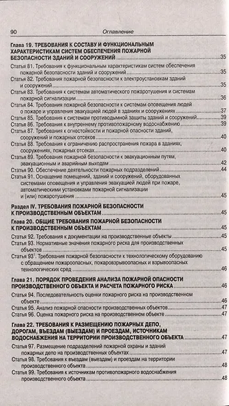 Федеральный закон "Технический регламент о требованиях пожарной безопасности" - фото 5