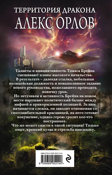 Территория дракона - фото 2