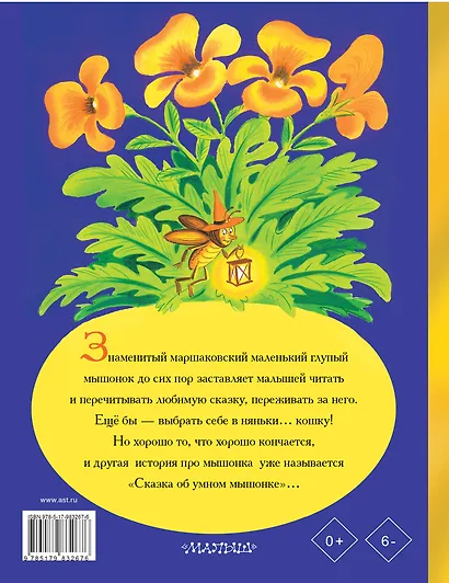 Сказка о глупом мышонке - фото 2