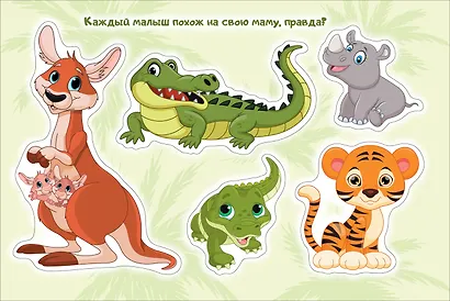 Мамы и малыши. Альбом многоразовых наклеек для самых маленьких - фото 2