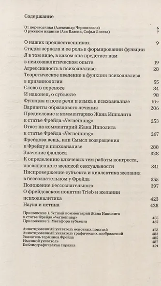 Написанное. Том I - фото 3