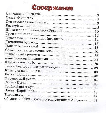 Академия хрумства - фото 6