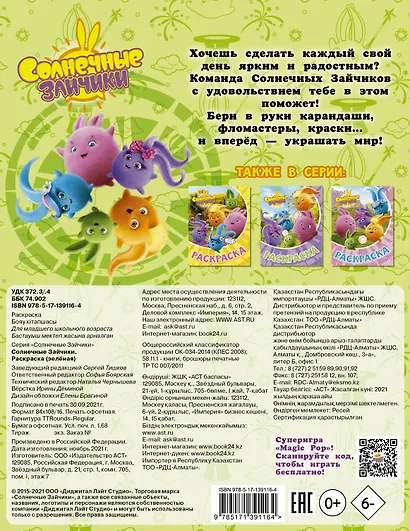 Солнечные Зайчики. Раскраска (зелёная) - фото 2