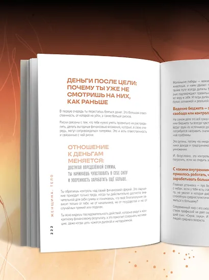 Женщина. Тело. Как простые движения запускают большие перемены - фото 11