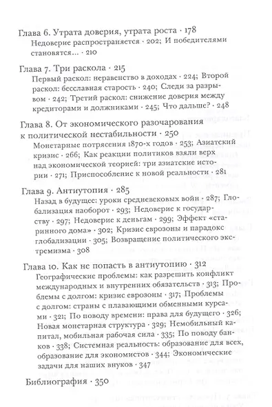 Когда заканчиваются деньги Конец западного изобилия (Кинг) - фото 3