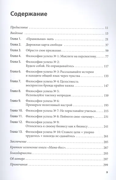 Мама-босс, или Как успешно совмещать семью и бизнес - фото 2