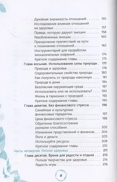 Йога применение комплексной йога-терапии во всех сферах вашей жизни - фото 5