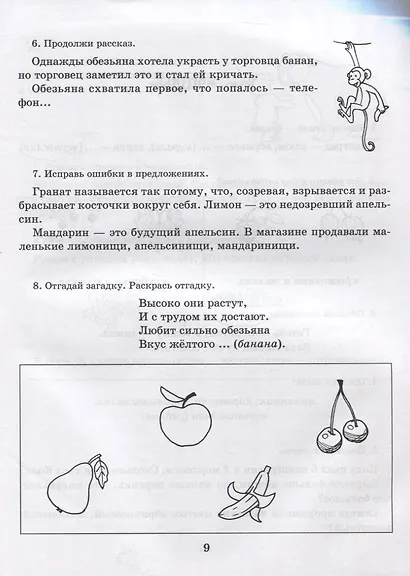 Рабочая тетрадь для домашних логопедических заданий по книге "Научите меня говорить правильно!" Подготовительная группа - фото 6