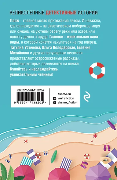 Пляжный детектив - фото 2