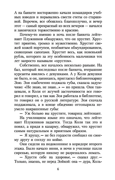 В списках не значился - фото 11