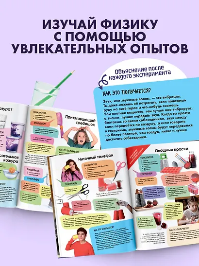 Опыты и эксперименты - фото 5