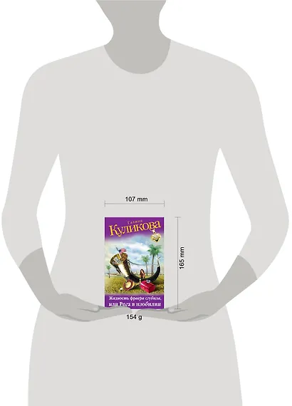 Жадность фраера сгубила, или Рога в изобилии : роман - фото 3