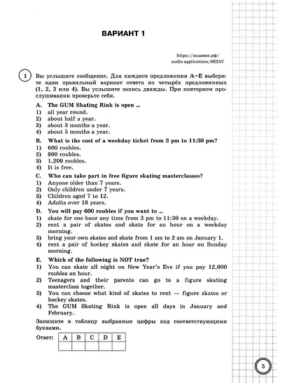 ВПР. Английский язык. 8 класс. Типовые задания. 25 вариантов заданий. Подробные критерии оценивания. Ответы. Тексты для аудирования - фото 6