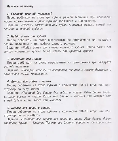 Развиваем зрение: рабочая тетрадь для детей 2-4 лет: начальный этап - фото 5