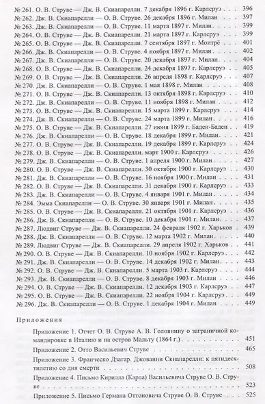 Переписка. 1859-1904 - фото 8