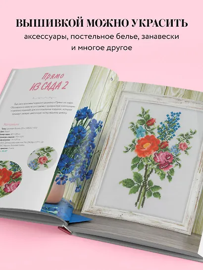 Вышивка крестиком в винтажном стиле. Цветочное великолепие - фото 6