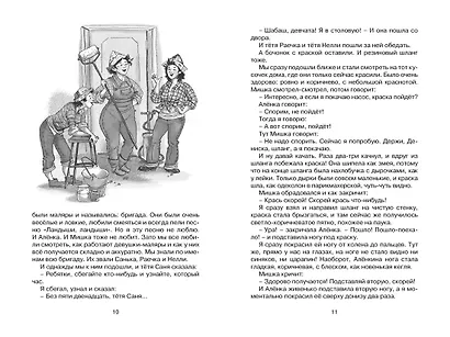 Денискины рассказы - фото 14