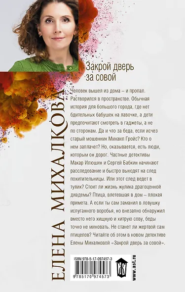 Закрой дверь за совой - фото 2