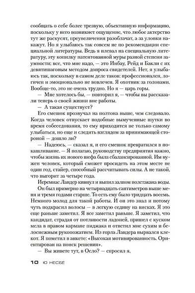 Охотники за головами - фото 14