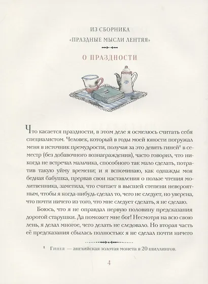 Истории, рассказанные после ужина - фото 2