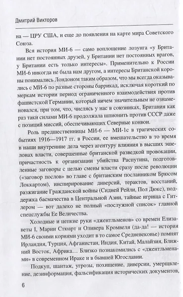 КГБ против МИ-6. Охотники за шпионами. Роман - фото 3