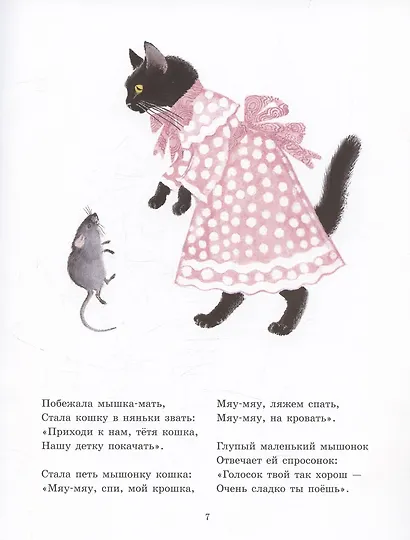 О глупом мышонке - фото 4