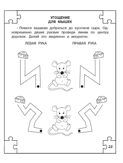 Развитие межполушарного взаимодействия у детей - фото 8
