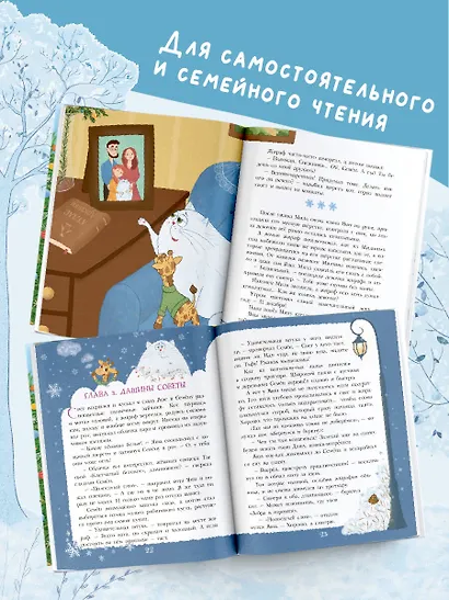 Снежинка для жирафа - фото 5