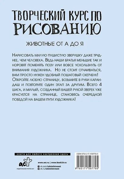 Творческий курс по рисованию. Животные от А до Я - фото 2