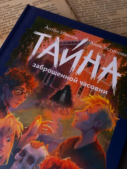 Тайна заброшенной часовни - фото 14